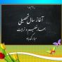 مهرماه، فرصت ترویج ارزش های اسلامی- ایرانی، ایجاد خودباوری و تقویت خلاقیت، نوآوری و کارآفرینی در دانش آموزان 